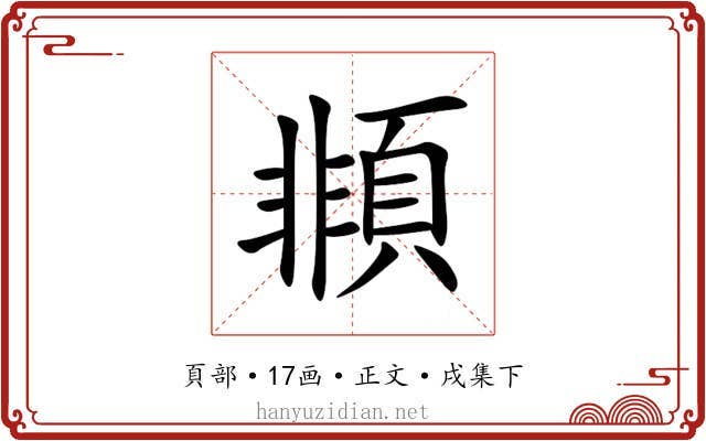 䫍