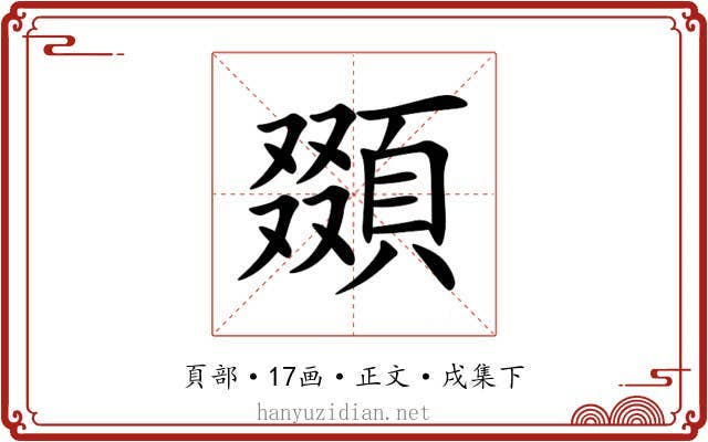 䫎