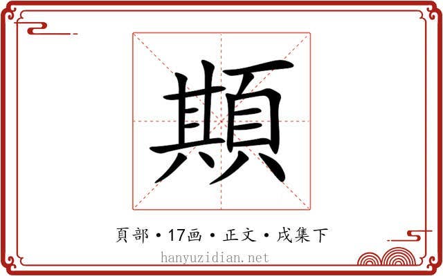 䫏