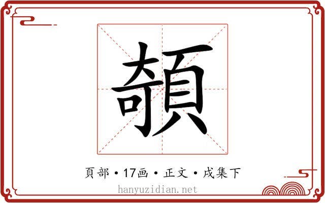 䫑