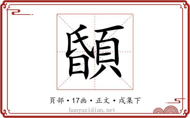 䫒