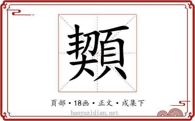 䫔