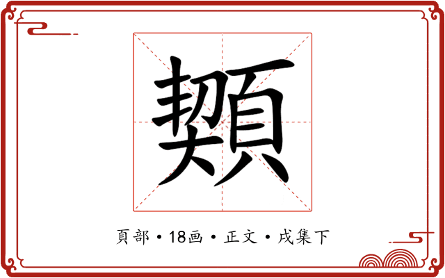 䫔