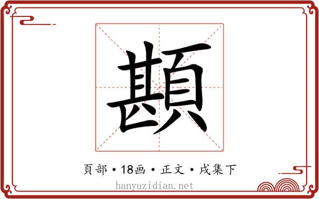 䫖