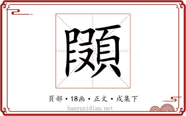 䫗