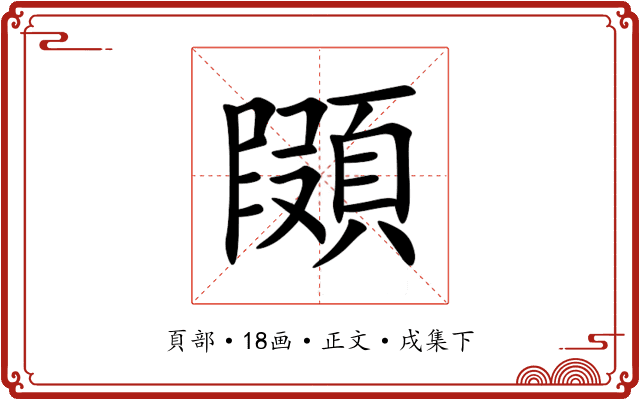 䫗
