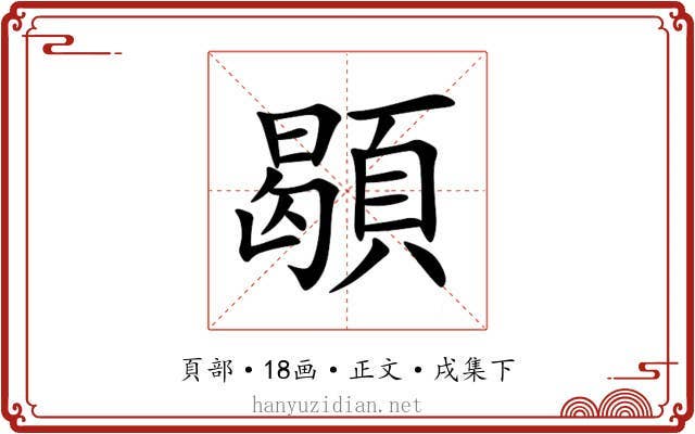 䫘