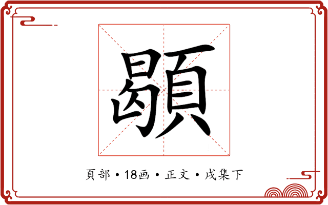 䫘