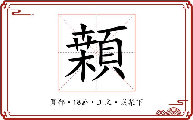 䫙