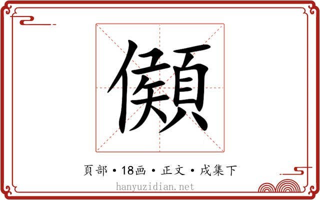 䫛