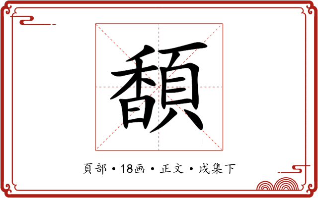 䫝