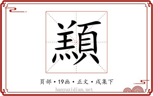 䫞