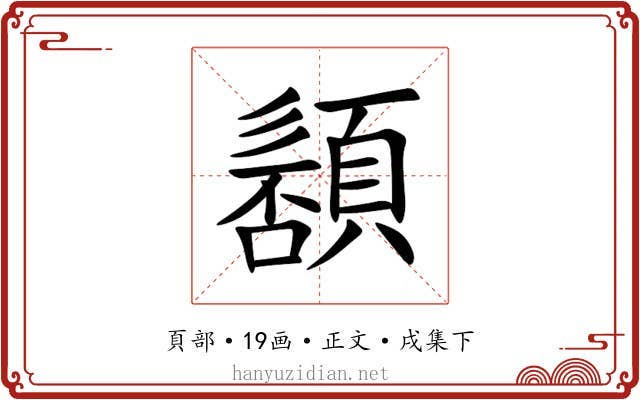 䫠