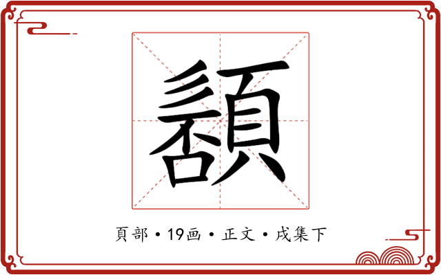 䫠