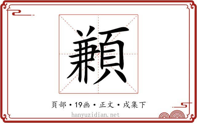 䫡