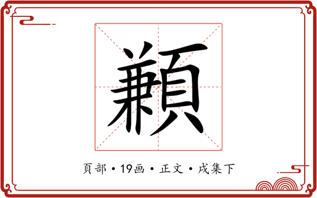 䫡