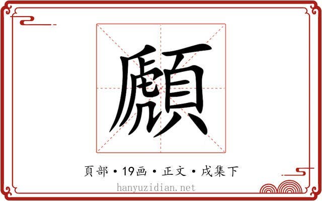䫢