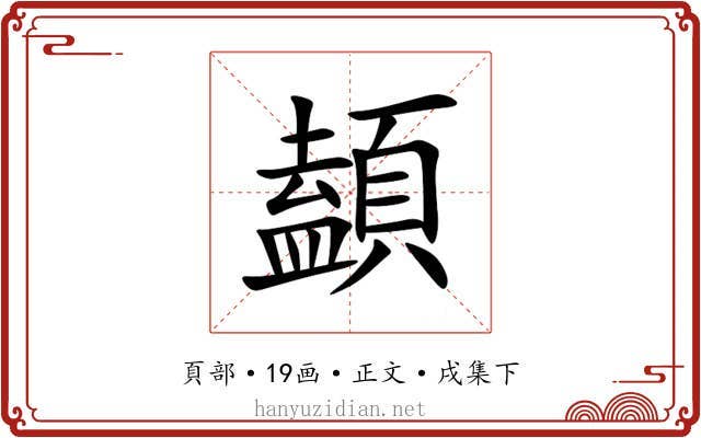 䫦