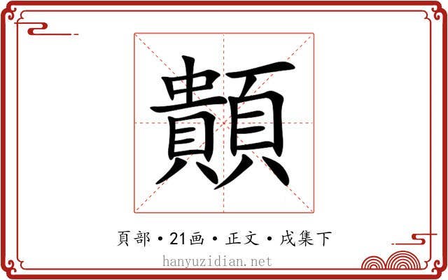 䫭