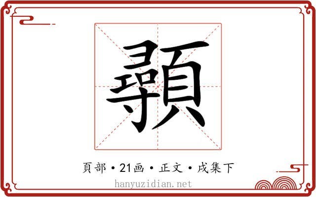 䫮