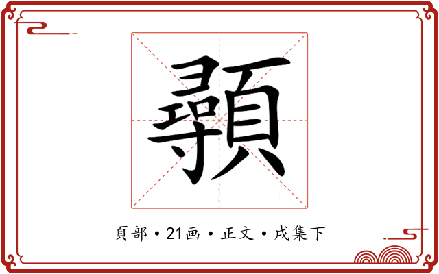 䫮
