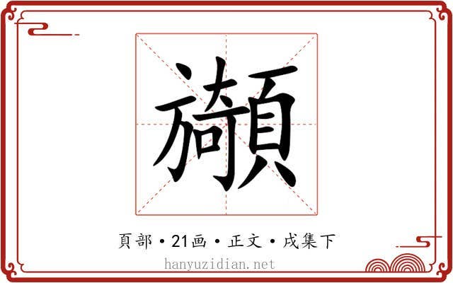 䫯