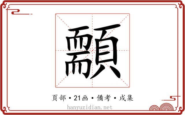 䫱