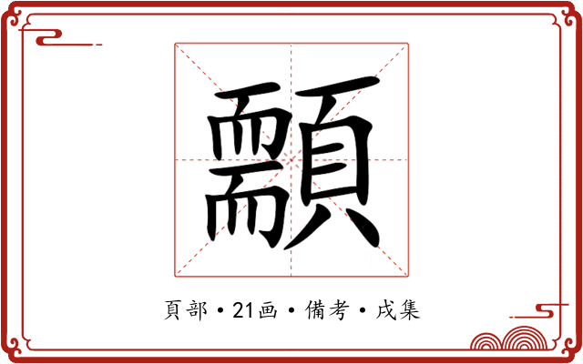 䫱