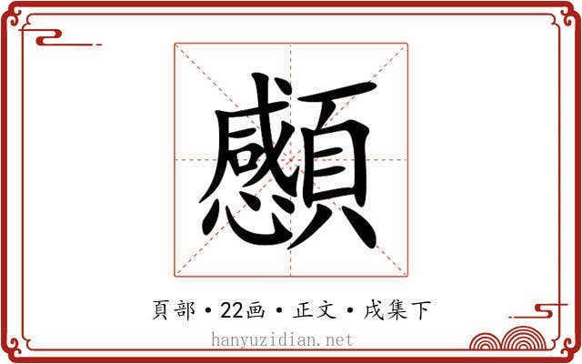䫲