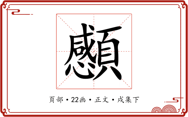 䫲