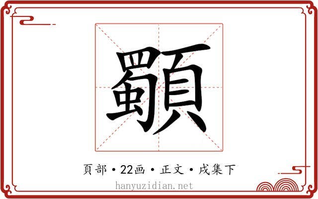 䫳
