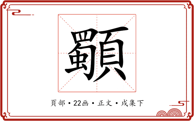 䫳