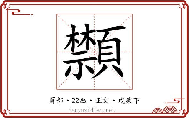 䫴