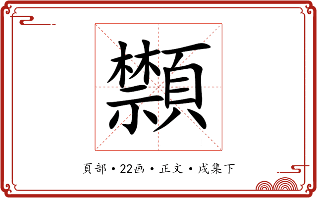 䫴