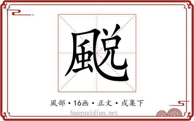 䬈