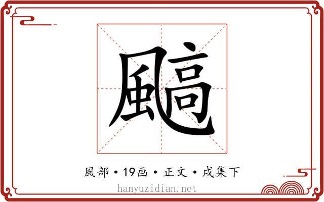 䬘