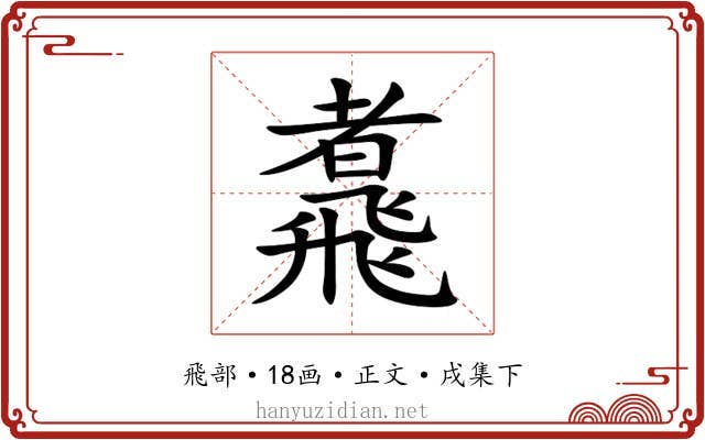 䬡