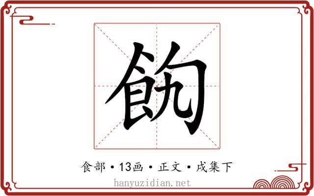 䬨