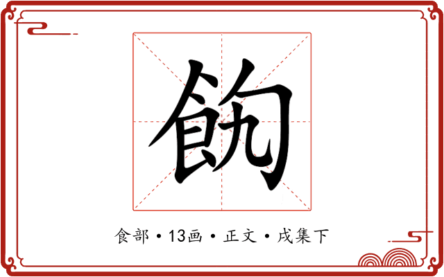 䬨