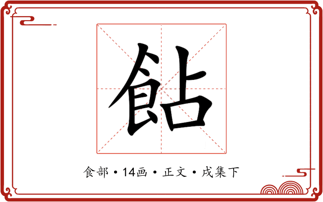䬯
