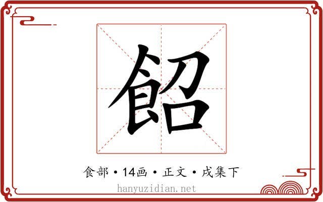 䬰