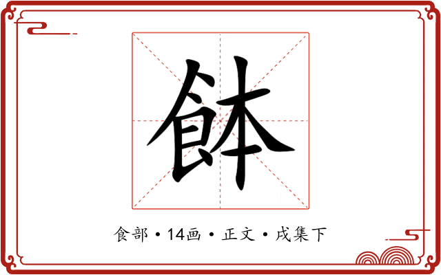 䬱