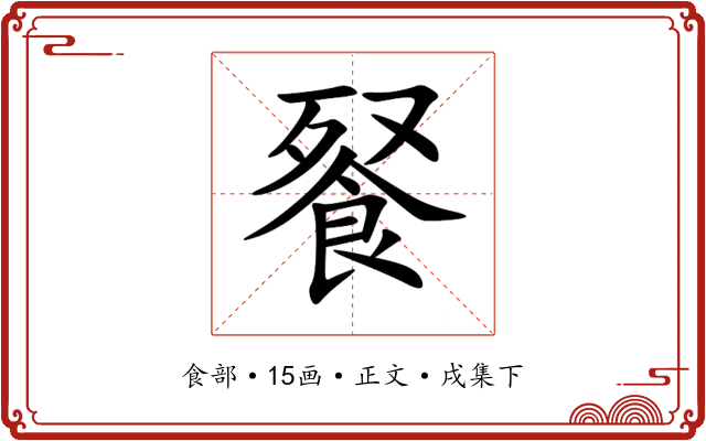 䬸