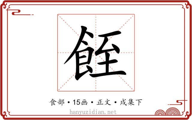 䬹