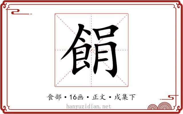 䬼