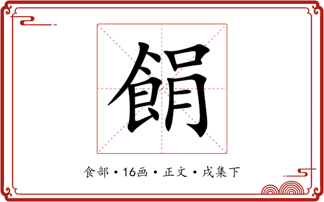 䬼
