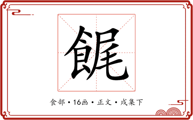 䬿