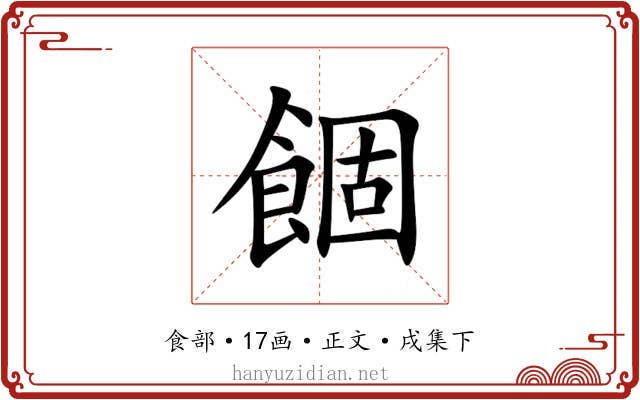 䭅