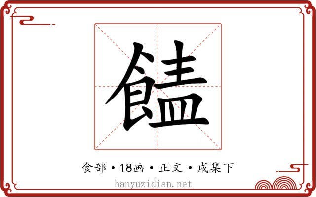 䭍