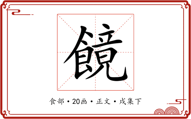 䭗
